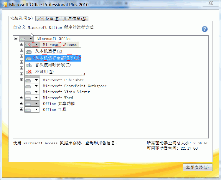 Office2010安装方法 Office2010安装方法