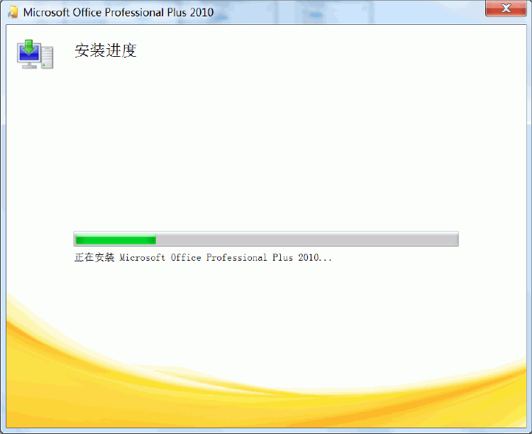 Office2010安装方法 Office2010安装方法