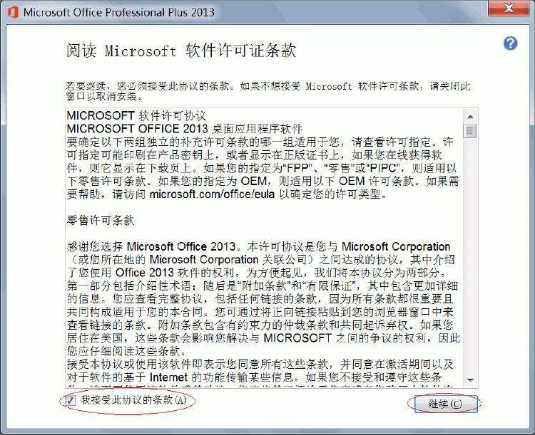 Office2013安装方法 Office2013安装方法