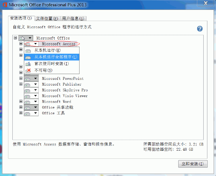 Office2013安装方法 Office2013安装方法