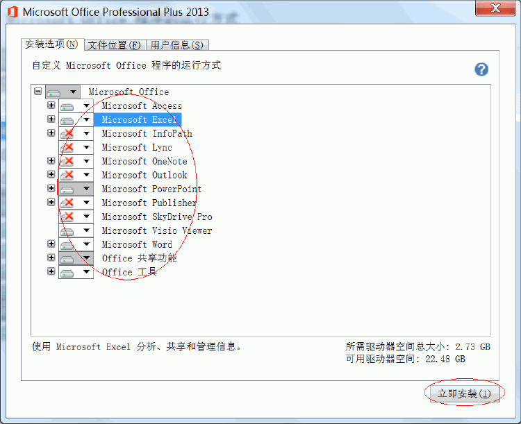 Office2013安装方法 Office2013安装方法