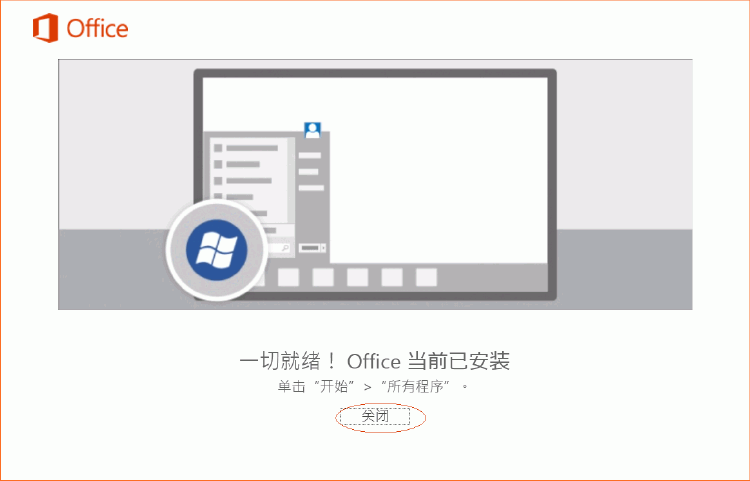 Office2016安装方法 Office2016安装方法