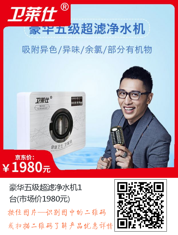卫莱仕五级超滤净水机 卫莱仕五级超滤净水机