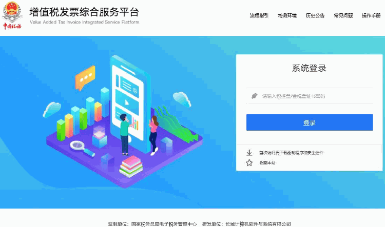 增值税发票综合服务平台 增值税发票综合服务平台