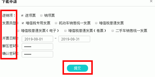 增值税发票综合服务平台发票下载 增值税发票综合服务平台发票下载