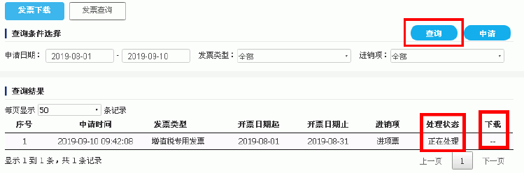 增值税发票综合服务平台发票下载 增值税发票综合服务平台发票下载